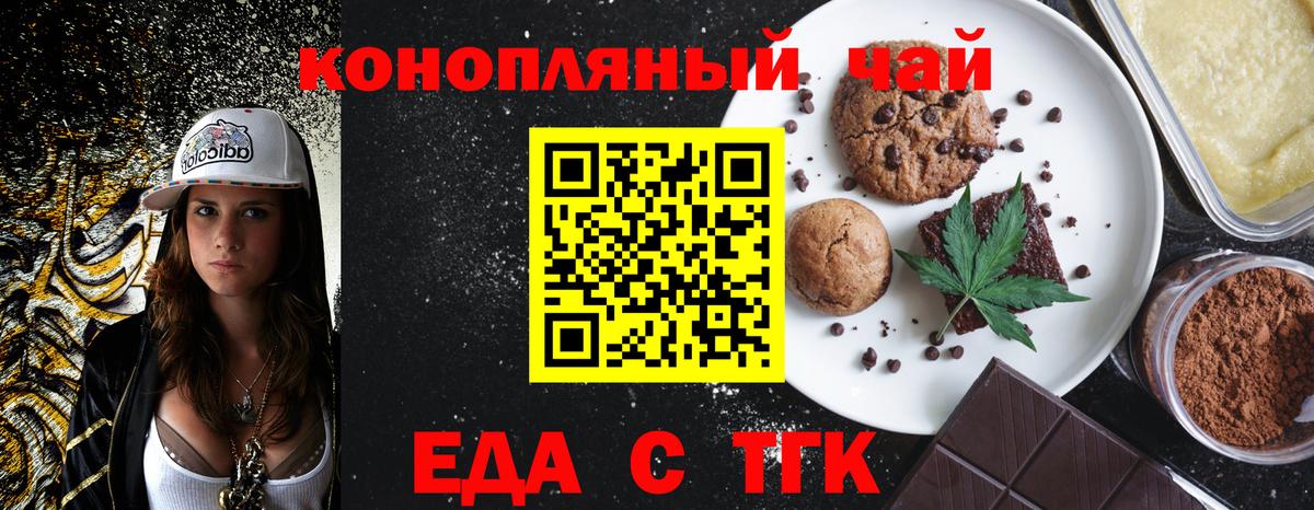Печенье с ТГК марихуана  Вход с VPN  Кисловодск 