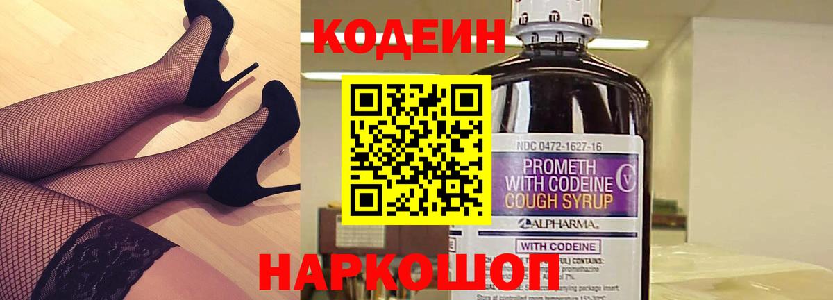 Кисловодск  Кодеиновый сироп Lean напиток Lean (лин)  Codein напиток Lean (лин)  Вход с VPN 