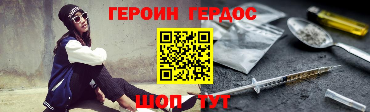 Героин хмурый Кисловодск