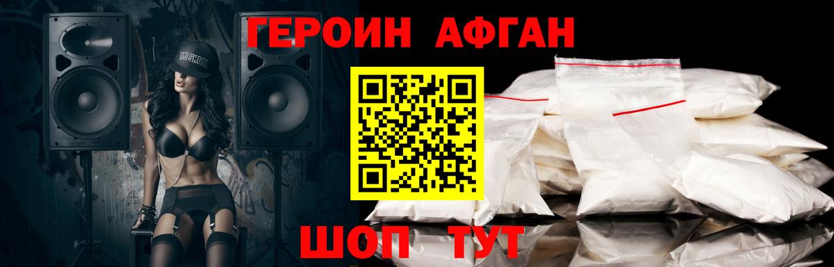 Кисловодск  Героин афганец  Героин  Вход с VPN 