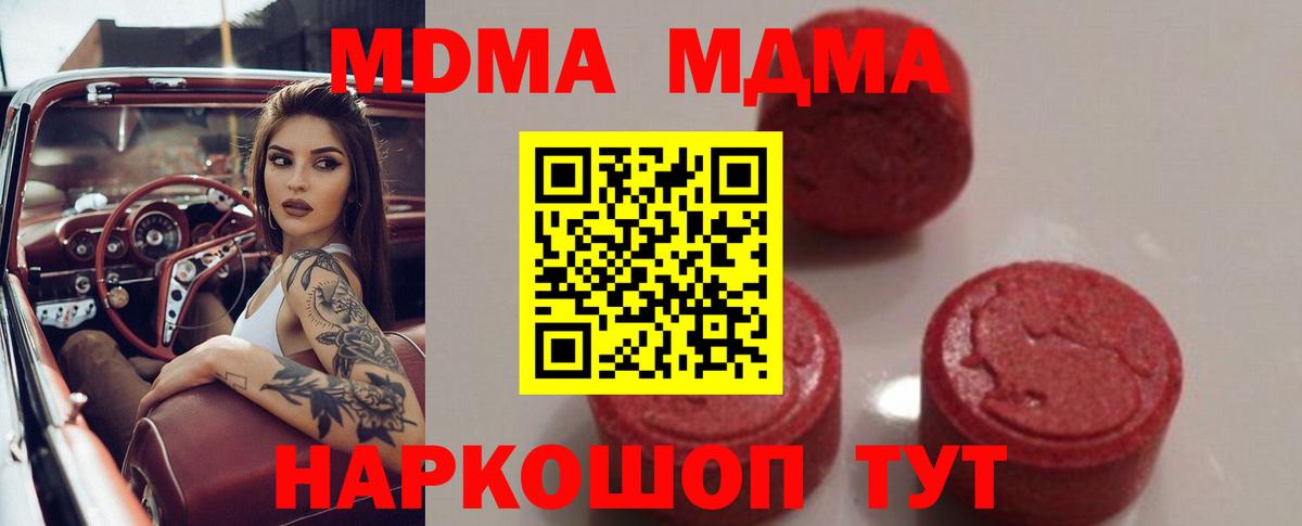 Кисловодск  MDMA молли  MDMA  Вход с VPN 