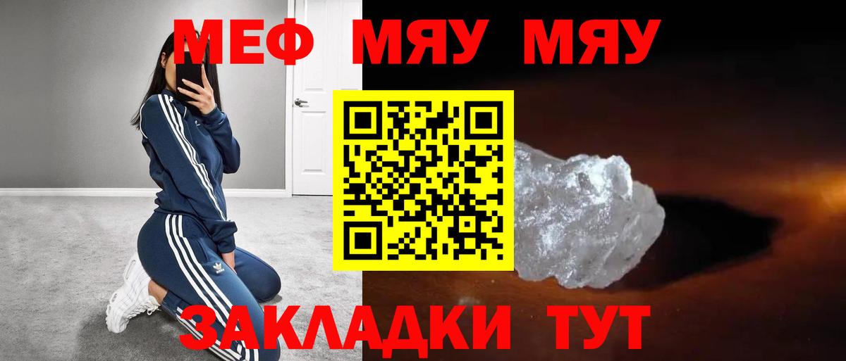 МЯУ-МЯУ  МЯУ-МЯУ mephedrone  Меф мука  МЯУ-МЯУ  Вход с VPN  Кисловодск 