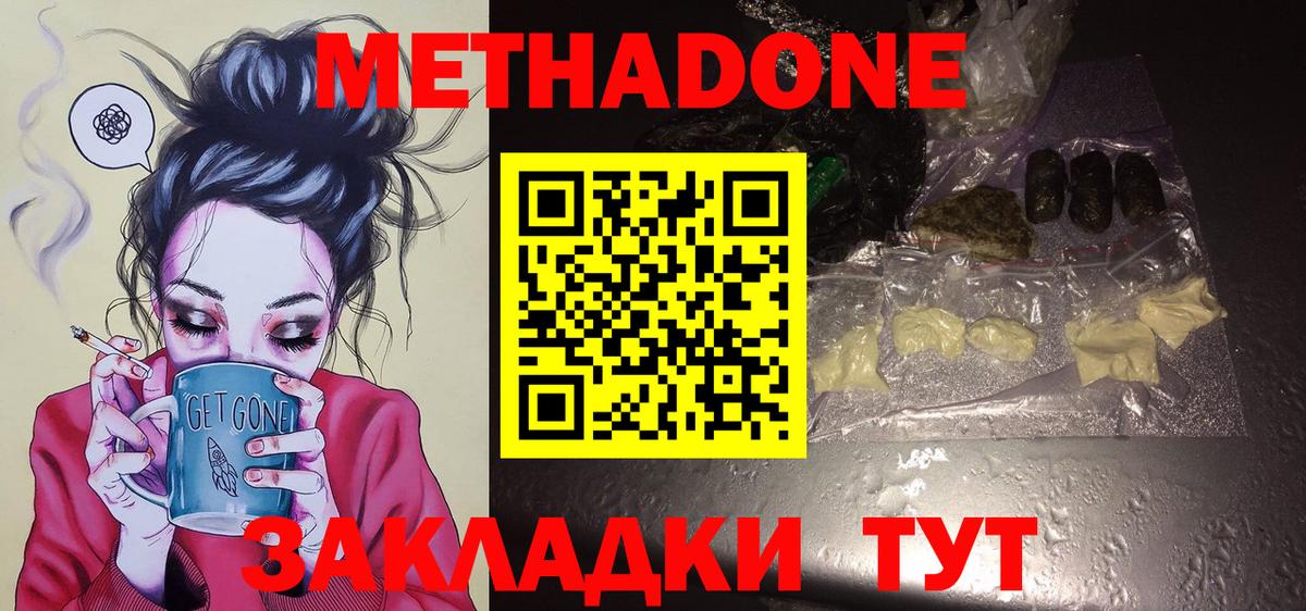 МЕТАДОН methadone Кисловодск