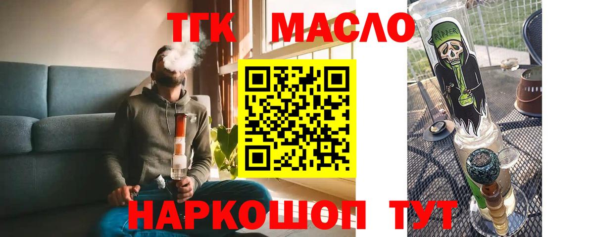 ТГК вейп с тгк  Дистиллят ТГК вейп  Кисловодск  Вход с VPN 